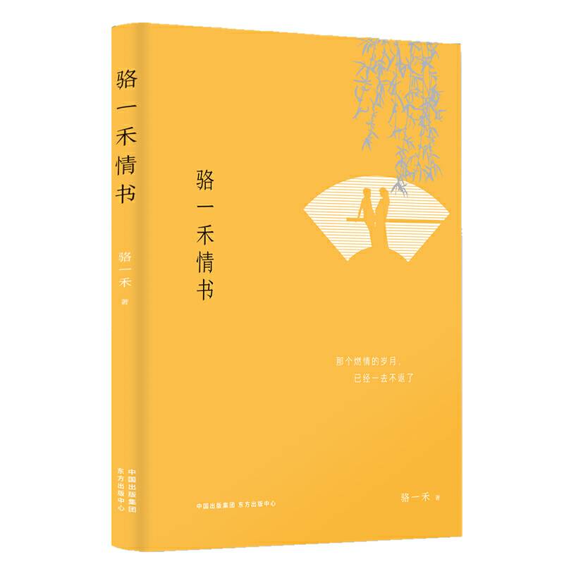 骆一禾情书