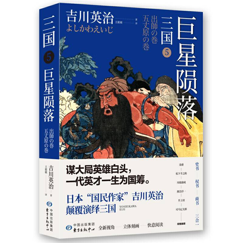 三国5：巨星陨落