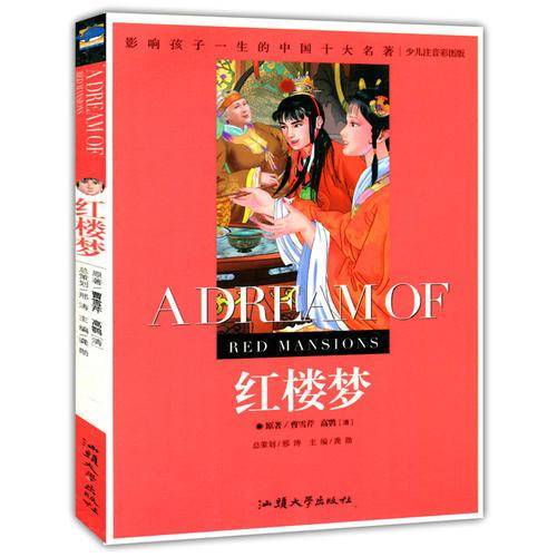 影响孩子一生的世界十大名著8