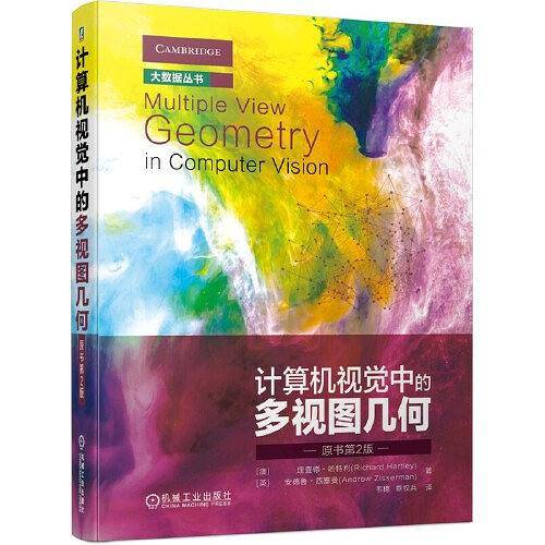 计算机视觉中的多视图几何