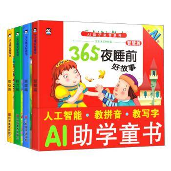 宝宝晚安好故事（4册）
