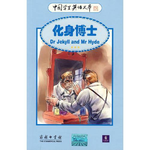 化身博士