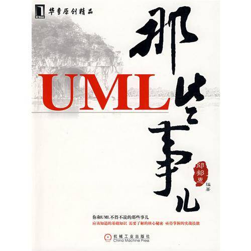 UML那些事儿