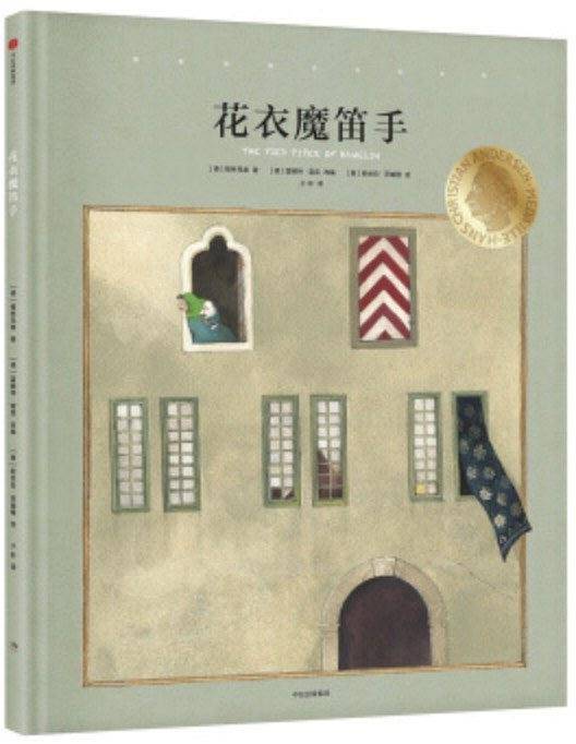 花衣魔笛手