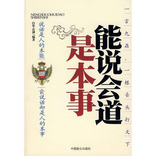 能说会道是本事