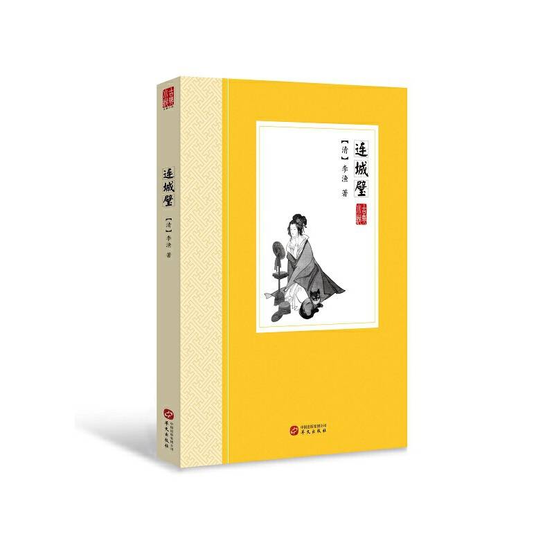 连城璧