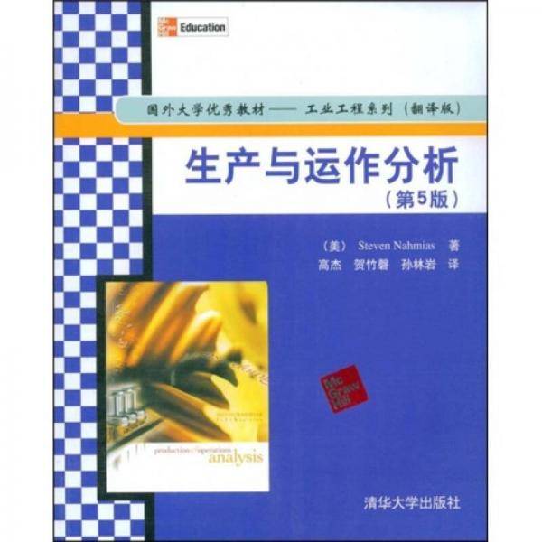 生产与运作分析