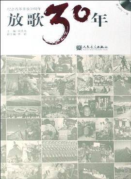 放歌30年