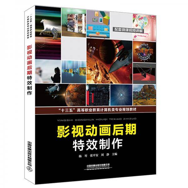影视动画后期特效制作