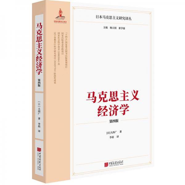 马克思主义经济学