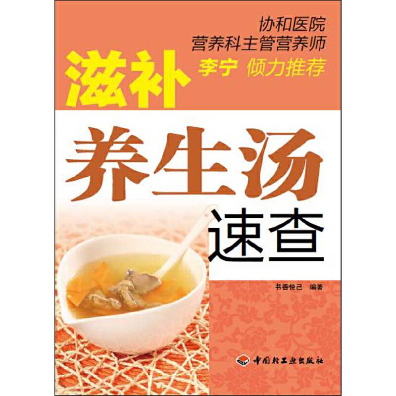 滋补养生汤速查
