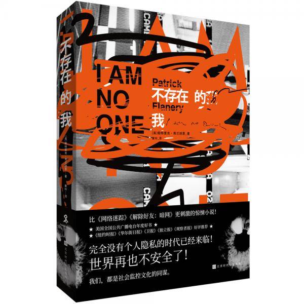 不存在的我