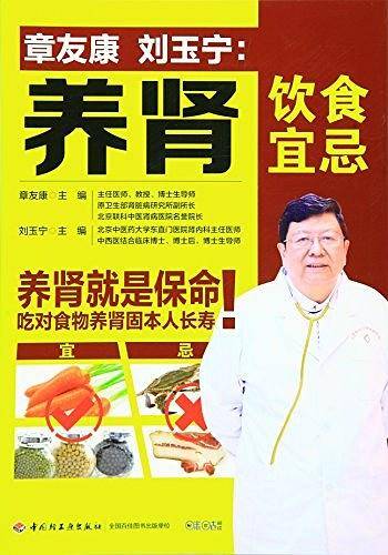 章友康 刘玉宁：养肾饮食宜忌