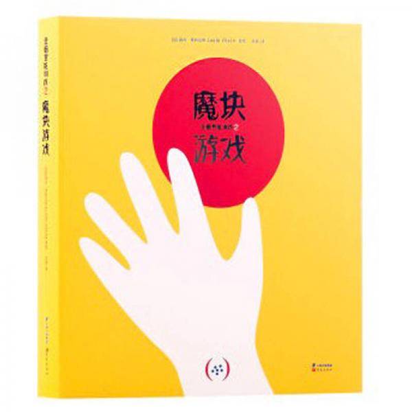 全脑智能训练之魔块游戏
