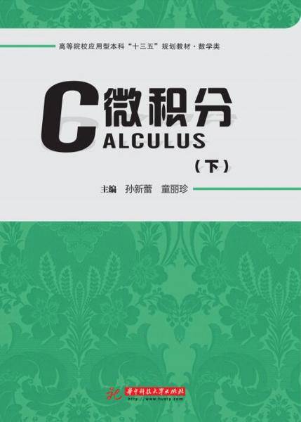 微积分（下）