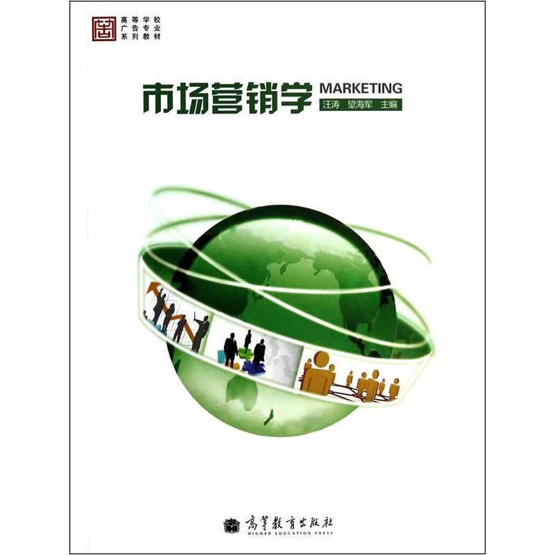 市场营销学
