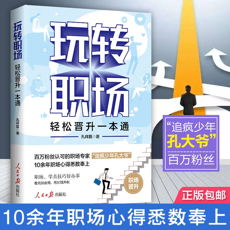 玩转职场