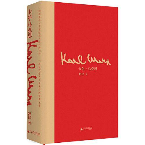 卡尔·马克思
