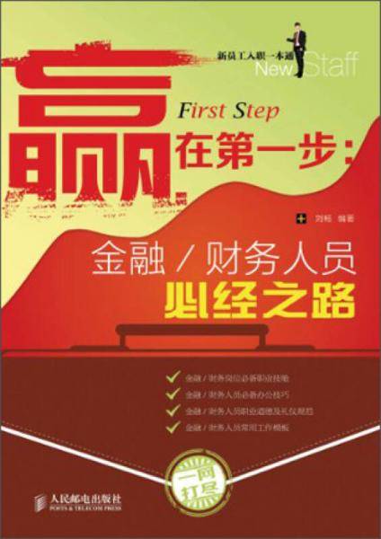 金融/财务人员必经之路