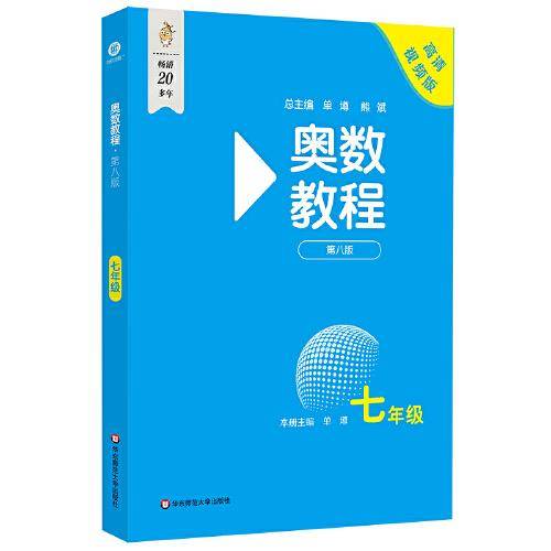奥数教程 七年级