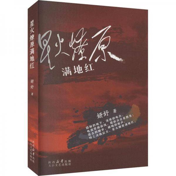 星火燎原满地红