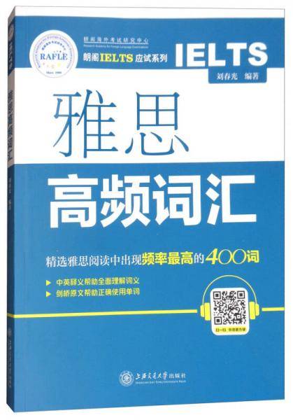 雅思高频词汇