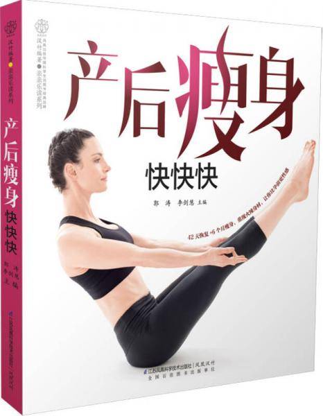 产后瘦身快快快