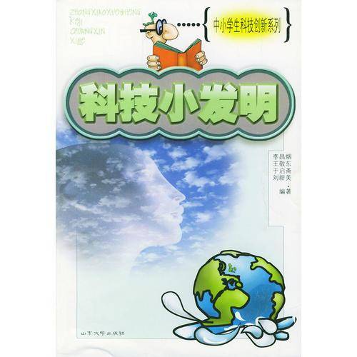 科技小发明