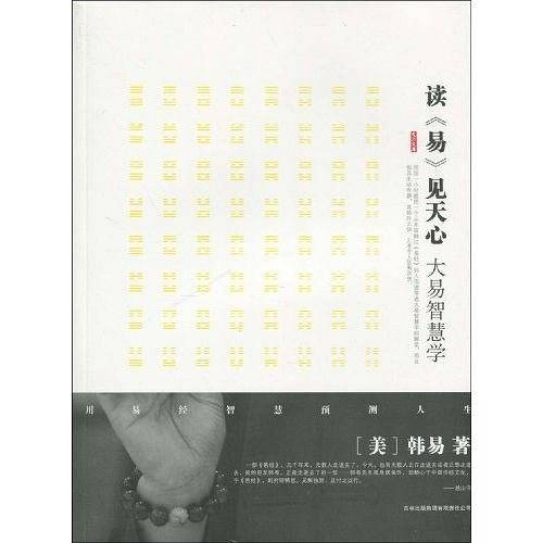 读《易》见天心