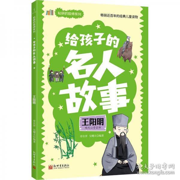 王阳明