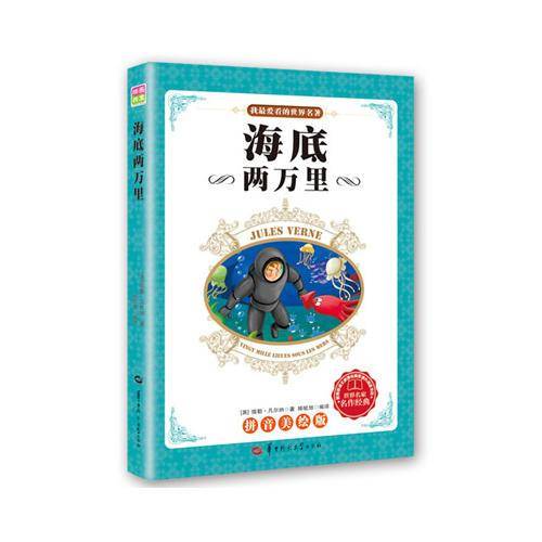 海底两万里