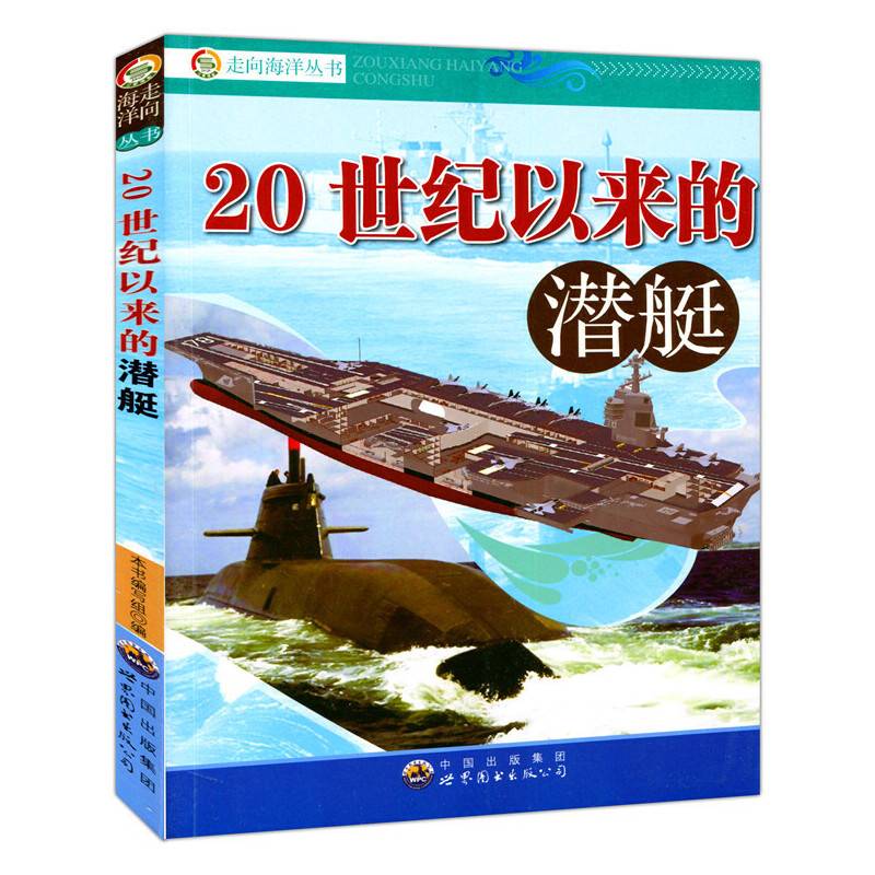 走向海洋丛书