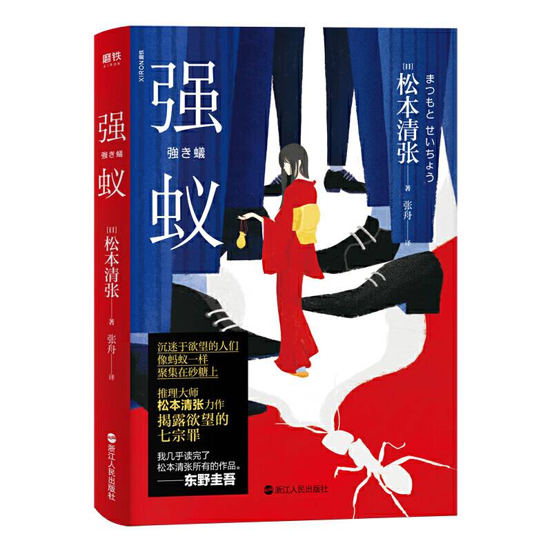 强蚁