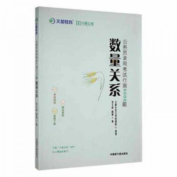 公务员录用考试行测6000题:::数量关系: