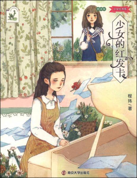 少女的红发卡/少女红书系(附赠配乐朗读）