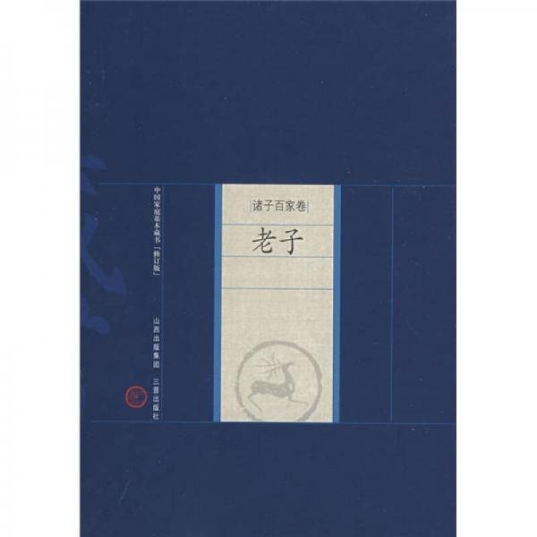 老子