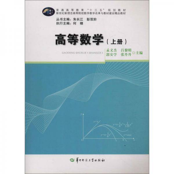 高等数学（上册）