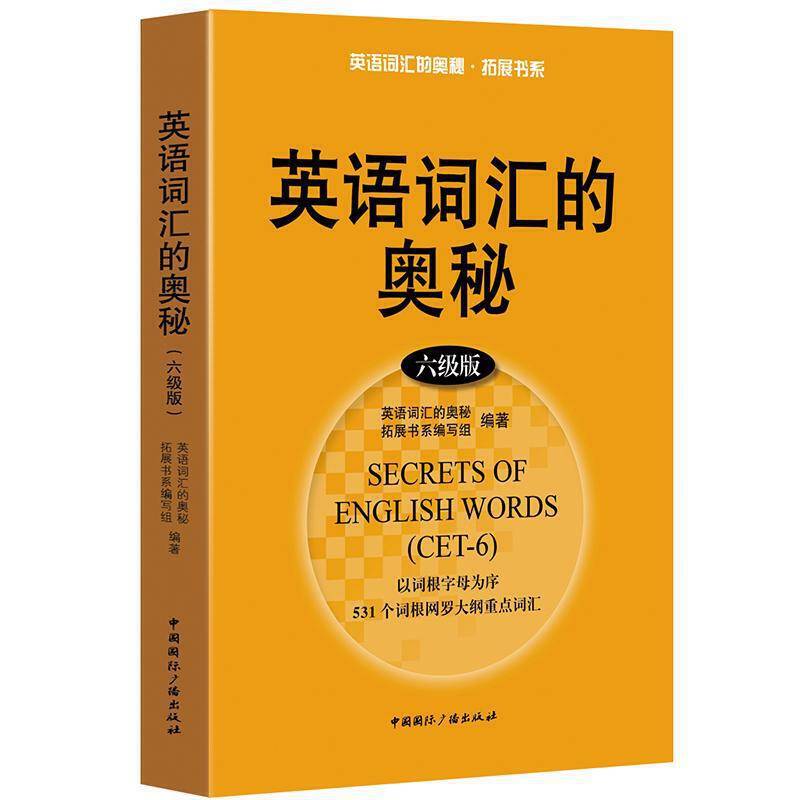 英语词汇的奥秘