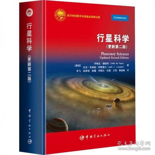 行星科学