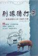 别跟猪打架