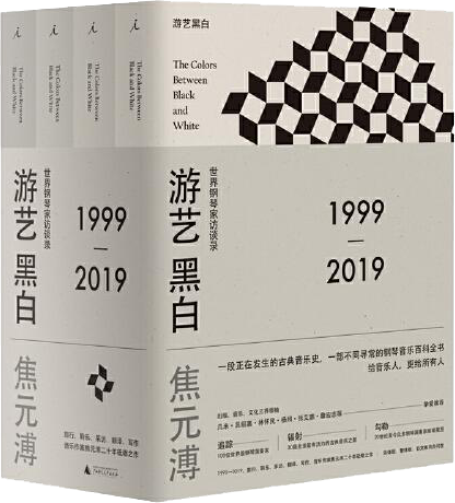 游艺黑白