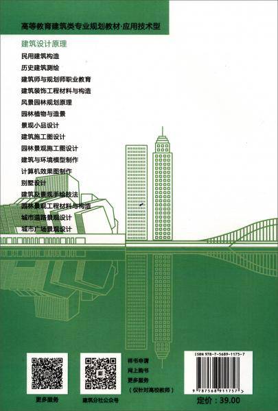 建筑设计原理