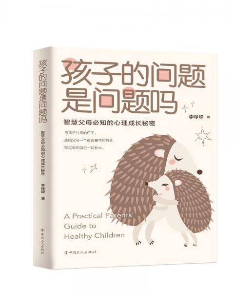 孩子的问题是问题吗