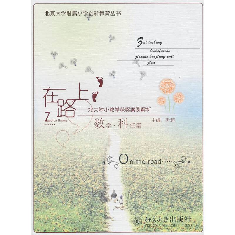在路上