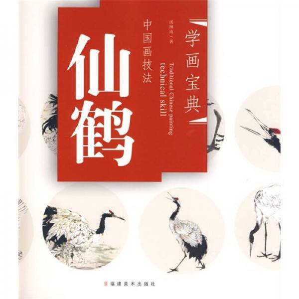 中国画技法