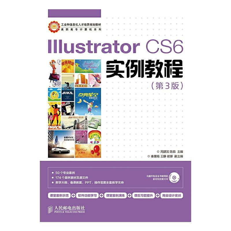 Illustrator CS6实例教程(第3版)