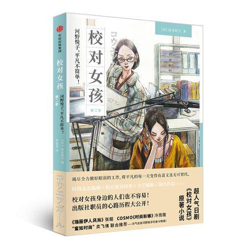 校对女孩