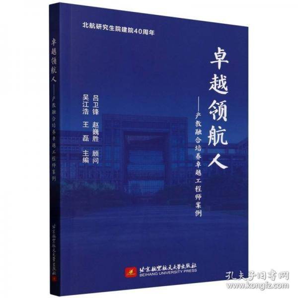 卓越领航人——产教融合培养卓越工程师案例