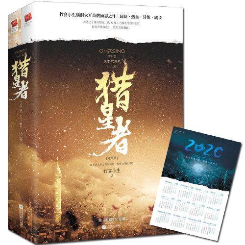 猎星者完结篇