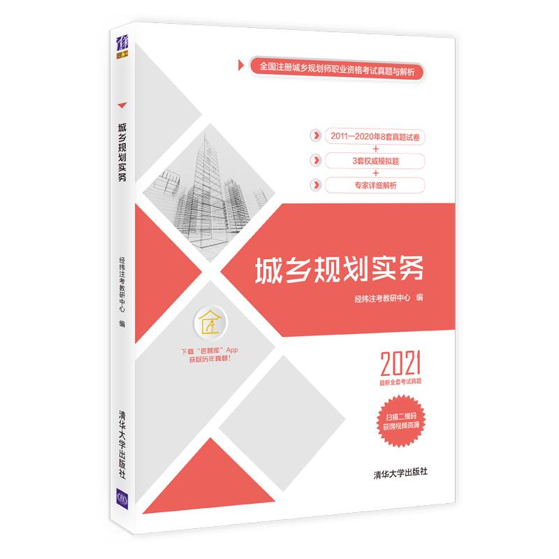 城乡规划实务